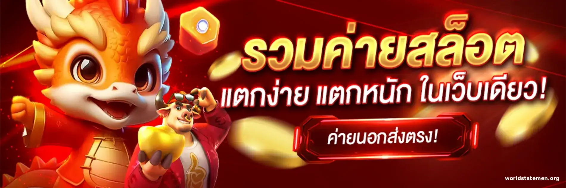 ทางเข้าเล่น pg slot